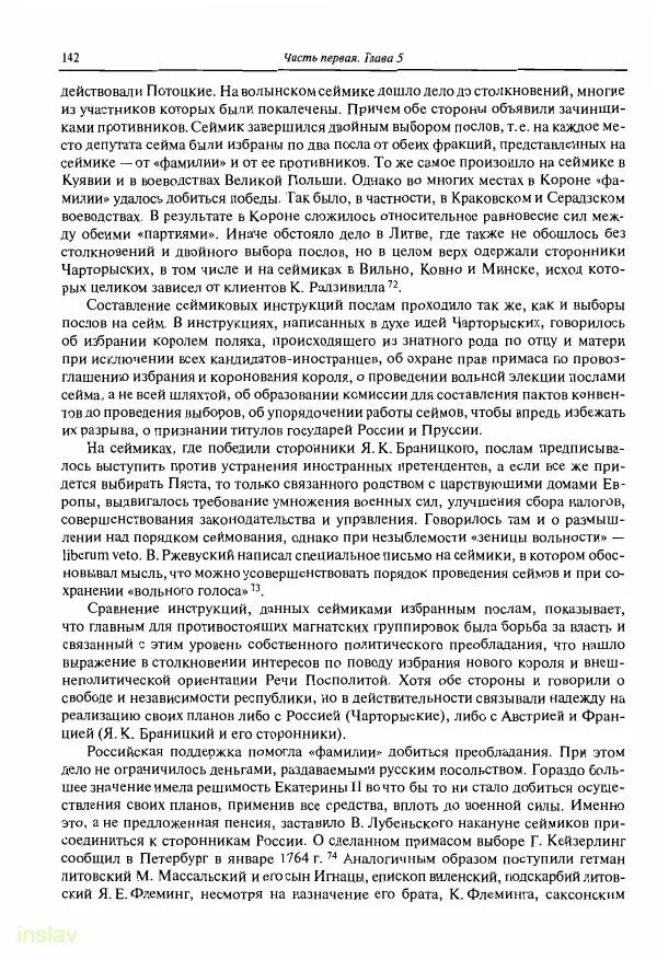 Борис Носов - Установление российского господства в Речи Посполитой. 1756-1768 гг. - Страница № 142
