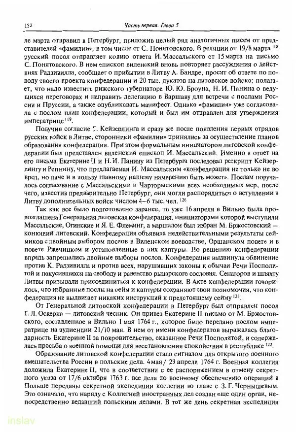 Борис Носов - Установление российского господства в Речи Посполитой. 1756-1768 гг. - Страница № 152