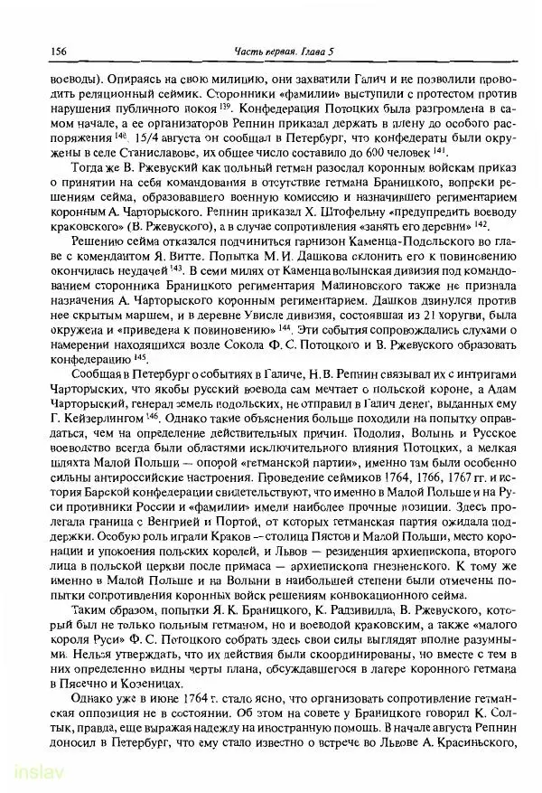 Борис Носов - Установление российского господства в Речи Посполитой. 1756-1768 гг. - Страница № 156
