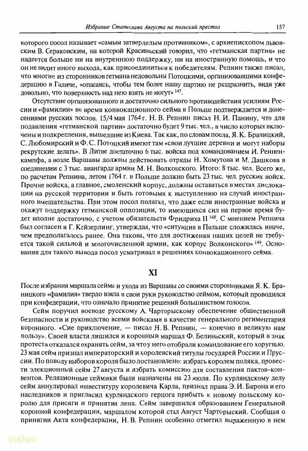 Борис Носов - Установление российского господства в Речи Посполитой. 1756-1768 гг. - Страница № 157