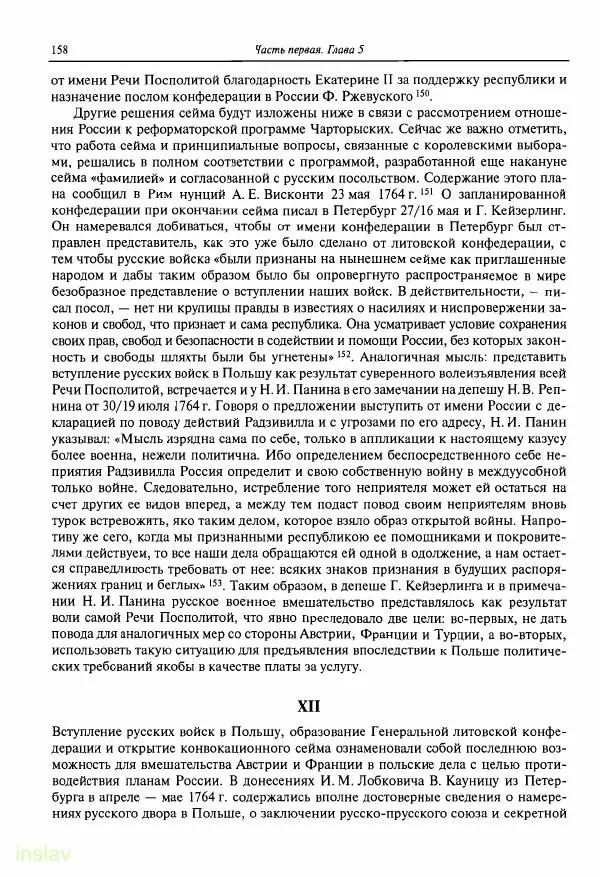 Борис Носов - Установление российского господства в Речи Посполитой. 1756-1768 гг. - Страница № 158