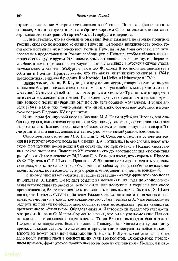 Борис Носов - Установление российского господства в Речи Посполитой. 1756-1768 гг. - Страница № 160