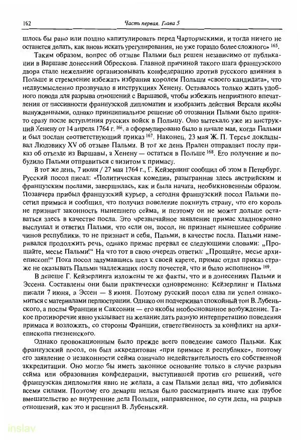 Борис Носов - Установление российского господства в Речи Посполитой. 1756-1768 гг. - Страница № 162