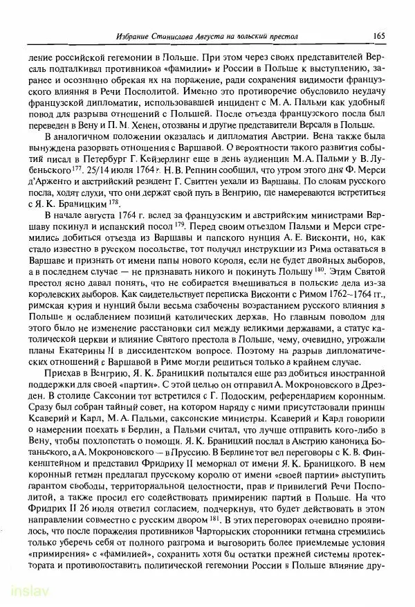 Борис Носов - Установление российского господства в Речи Посполитой. 1756-1768 гг. - Страница № 165