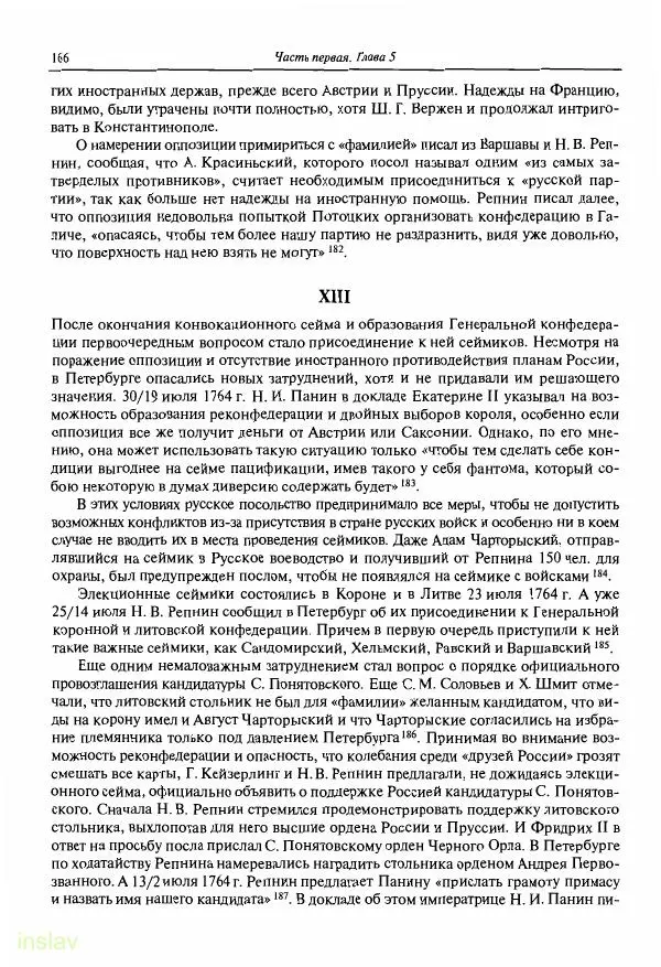 Борис Носов - Установление российского господства в Речи Посполитой. 1756-1768 гг. - Страница № 166