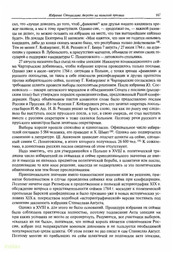 Борис Носов - Установление российского господства в Речи Посполитой. 1756-1768 гг. - Страница № 167