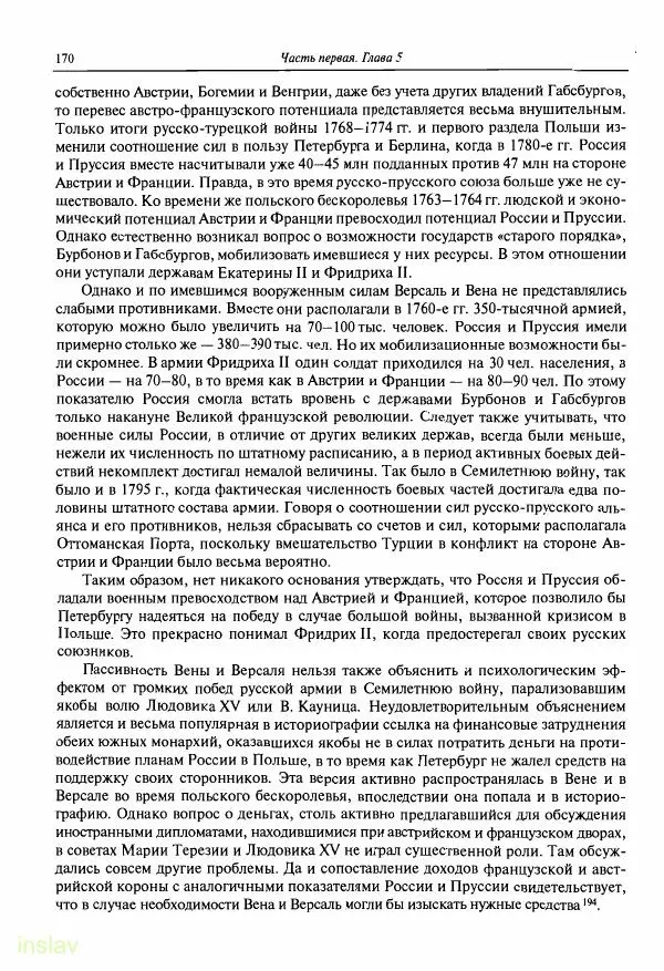 Борис Носов - Установление российского господства в Речи Посполитой. 1756-1768 гг. - Страница № 170