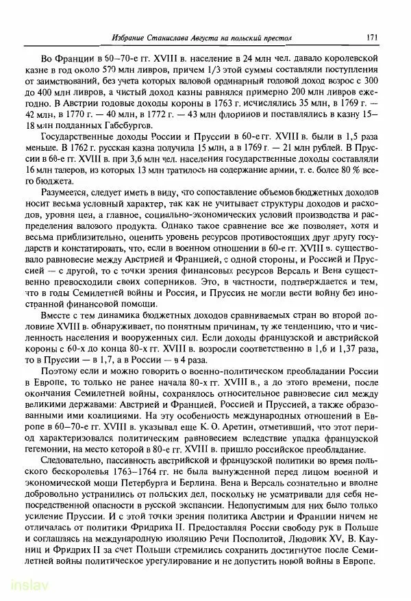 Борис Носов - Установление российского господства в Речи Посполитой. 1756-1768 гг. - Страница № 171