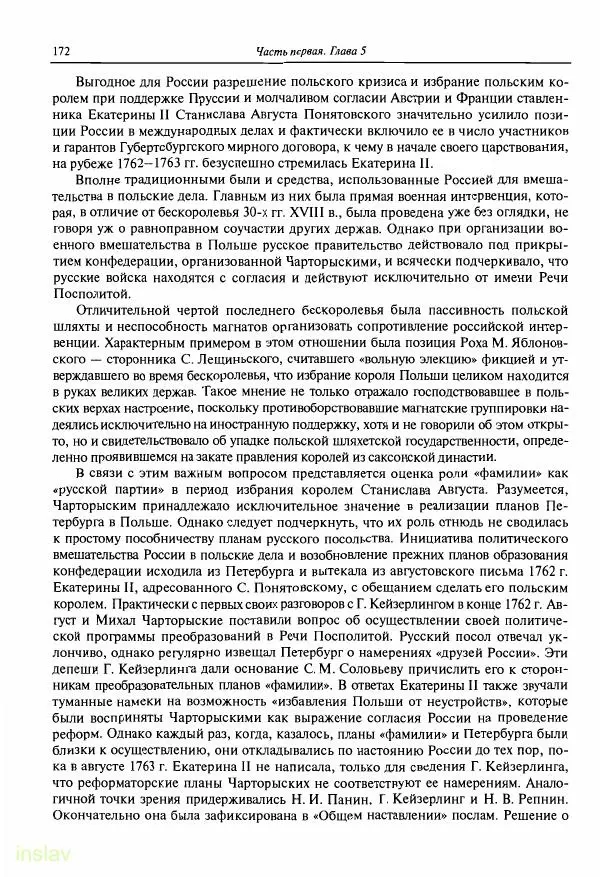 Борис Носов - Установление российского господства в Речи Посполитой. 1756-1768 гг. - Страница № 172