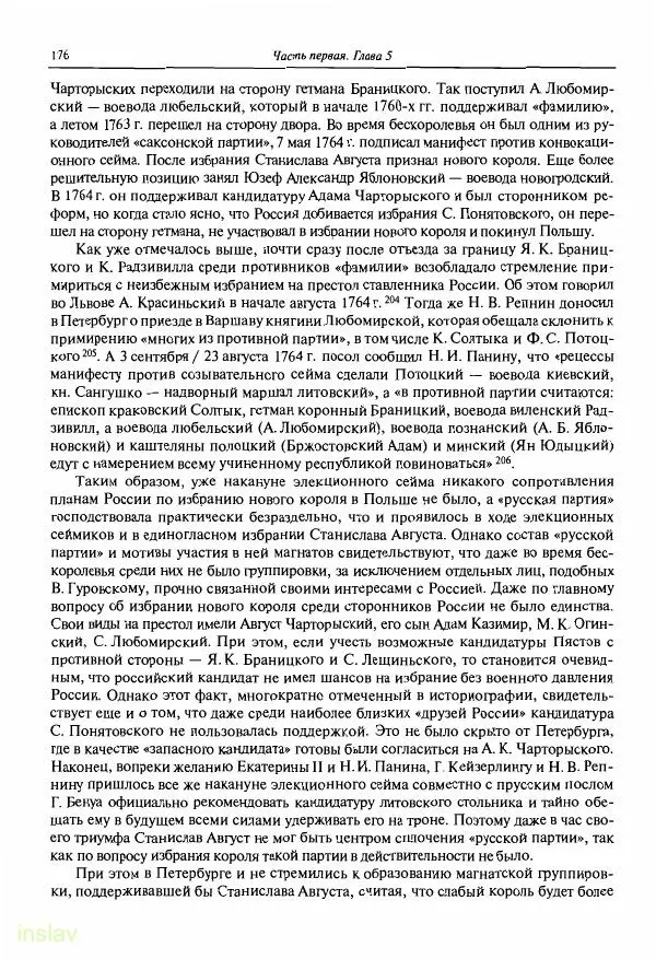 Борис Носов - Установление российского господства в Речи Посполитой. 1756-1768 гг. - Страница № 176