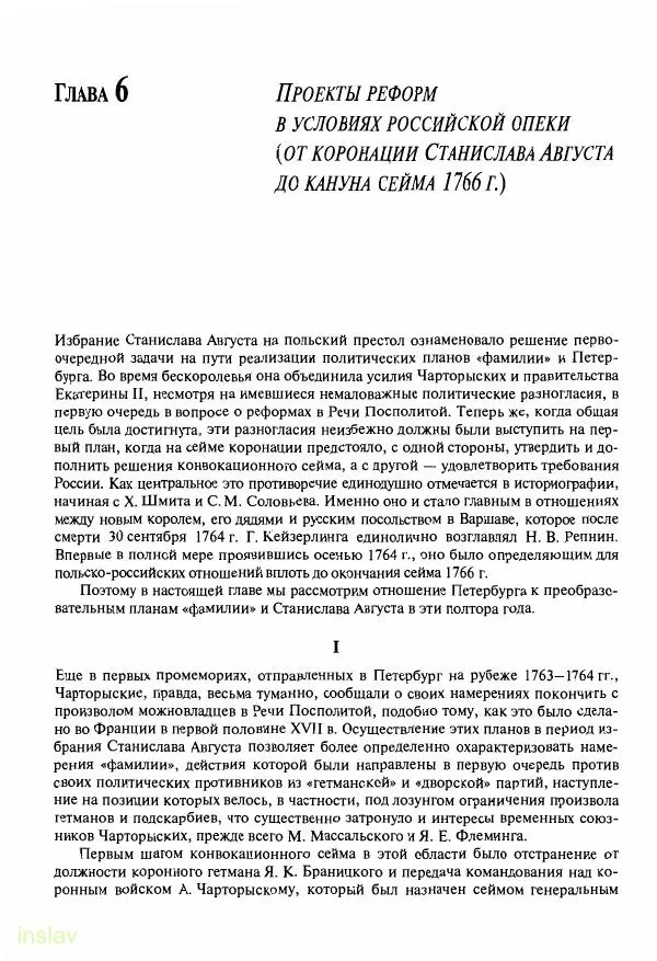 Борис Носов - Установление российского господства в Речи Посполитой. 1756-1768 гг. - Страница № 184