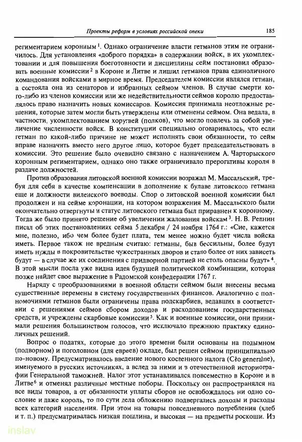 Борис Носов - Установление российского господства в Речи Посполитой. 1756-1768 гг. - Страница № 185