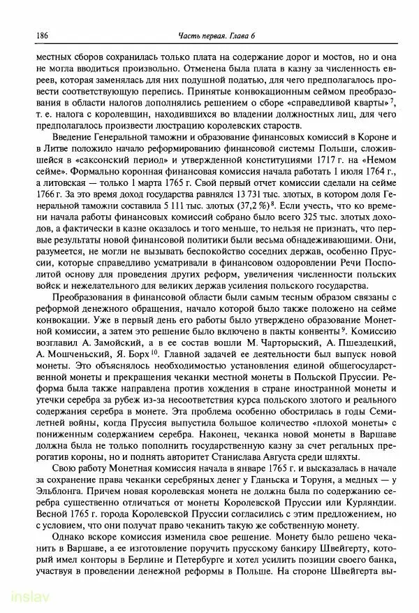 Борис Носов - Установление российского господства в Речи Посполитой. 1756-1768 гг. - Страница № 186