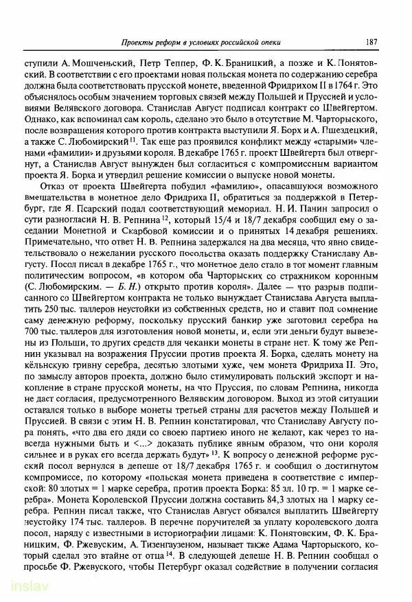 Борис Носов - Установление российского господства в Речи Посполитой. 1756-1768 гг. - Страница № 187