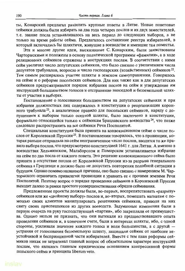 Борис Носов - Установление российского господства в Речи Посполитой. 1756-1768 гг. - Страница № 190
