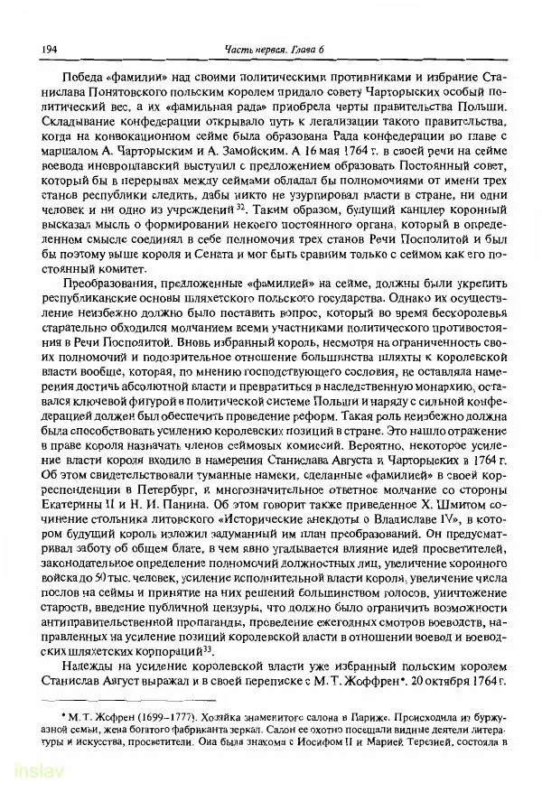 Борис Носов - Установление российского господства в Речи Посполитой. 1756-1768 гг. - Страница № 194