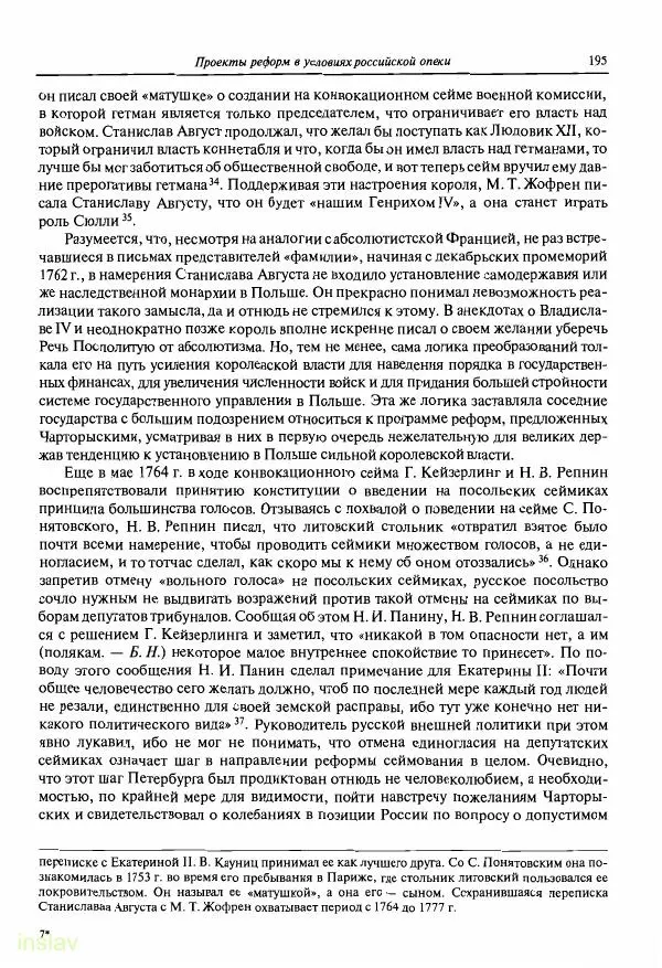 Борис Носов - Установление российского господства в Речи Посполитой. 1756-1768 гг. - Страница № 195