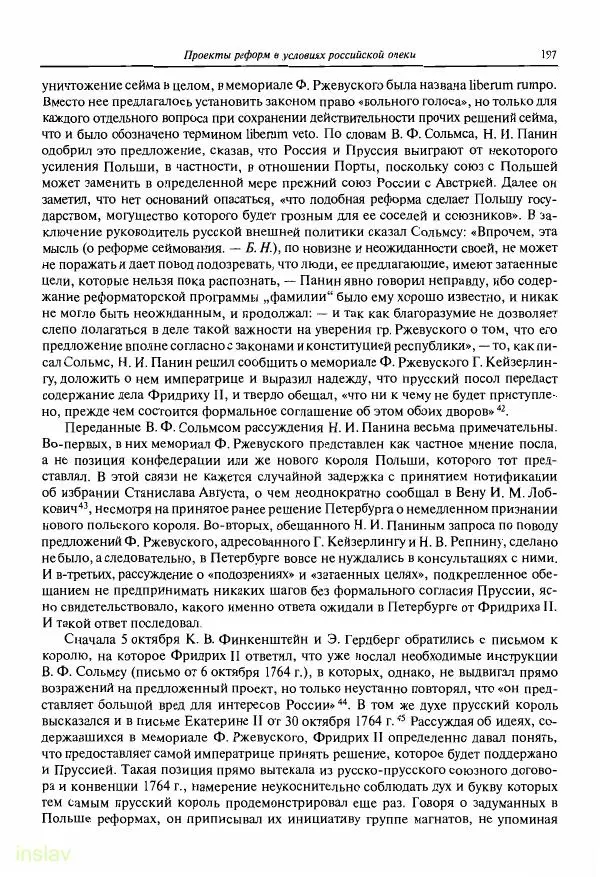 Борис Носов - Установление российского господства в Речи Посполитой. 1756-1768 гг. - Страница № 197