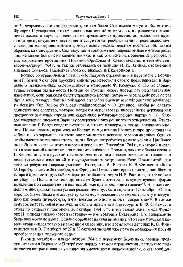 Борис Носов - Установление российского господства в Речи Посполитой. 1756-1768 гг. - Страница № 198