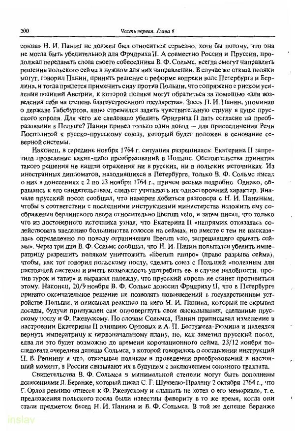 Борис Носов - Установление российского господства в Речи Посполитой. 1756-1768 гг. - Страница № 200