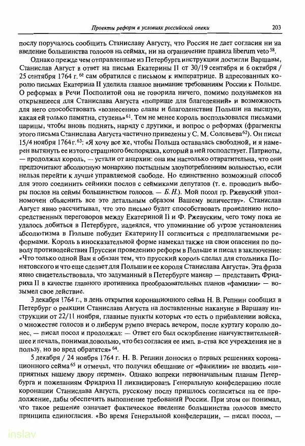 Борис Носов - Установление российского господства в Речи Посполитой. 1756-1768 гг. - Страница № 203