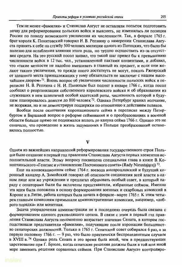 Борис Носов - Установление российского господства в Речи Посполитой. 1756-1768 гг. - Страница № 205