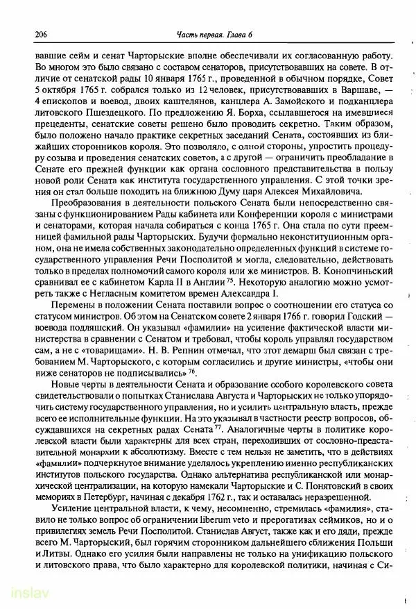 Борис Носов - Установление российского господства в Речи Посполитой. 1756-1768 гг. - Страница № 206