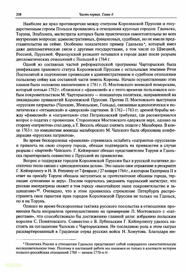 Борис Носов - Установление российского господства в Речи Посполитой. 1756-1768 гг. - Страница № 208