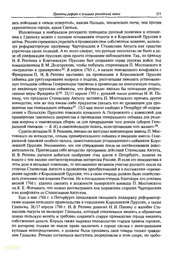 Борис Носов - Установление российского господства в Речи Посполитой. 1756-1768 гг. - Страница № 211