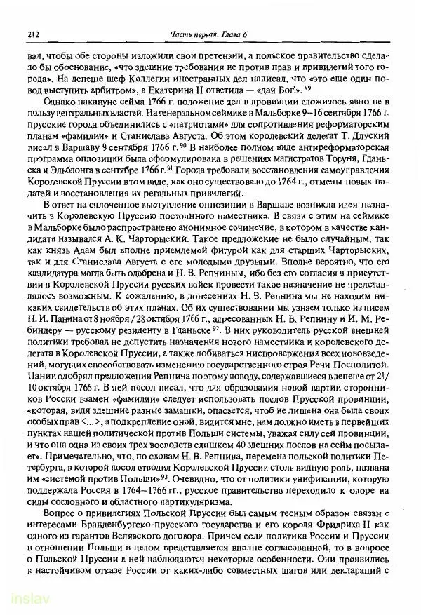 Борис Носов - Установление российского господства в Речи Посполитой. 1756-1768 гг. - Страница № 212