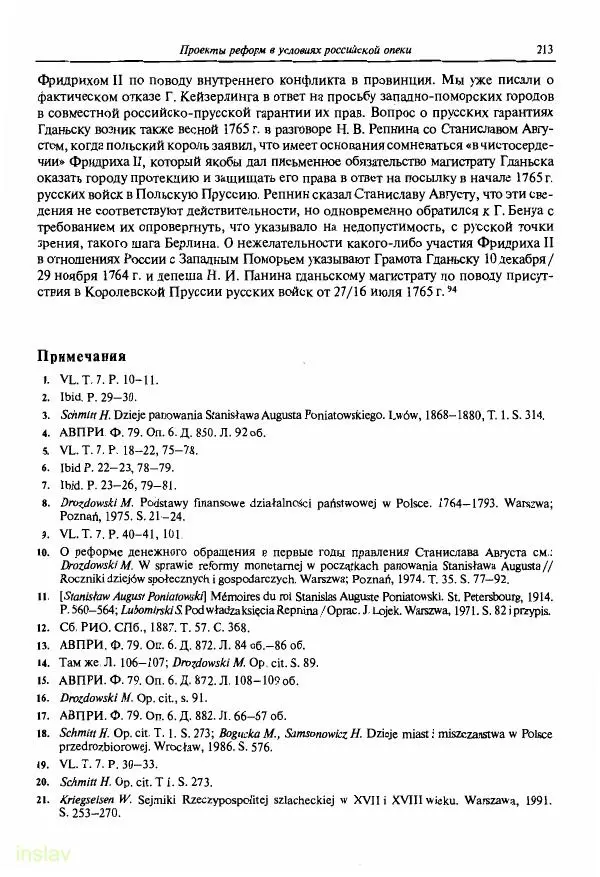 Борис Носов - Установление российского господства в Речи Посполитой. 1756-1768 гг. - Страница № 213