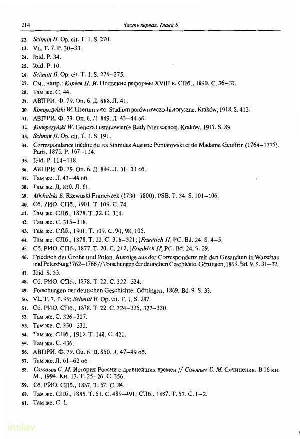 Борис Носов - Установление российского господства в Речи Посполитой. 1756-1768 гг. - Страница № 214