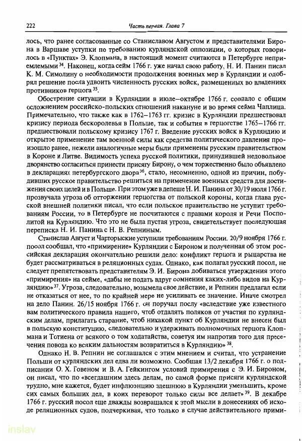 Борис Носов - Установление российского господства в Речи Посполитой. 1756-1768 гг. - Страница № 222
