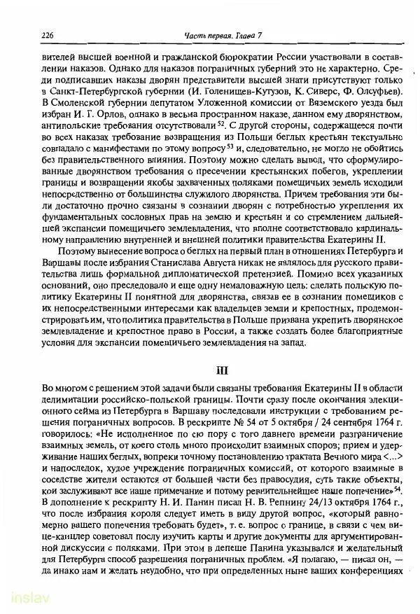 Борис Носов - Установление российского господства в Речи Посполитой. 1756-1768 гг. - Страница № 226