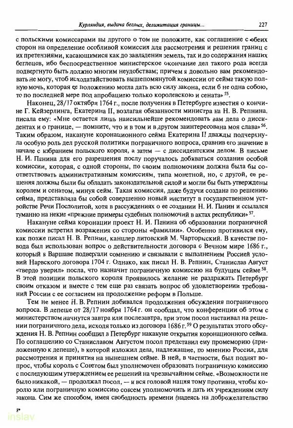 Борис Носов - Установление российского господства в Речи Посполитой. 1756-1768 гг. - Страница № 227