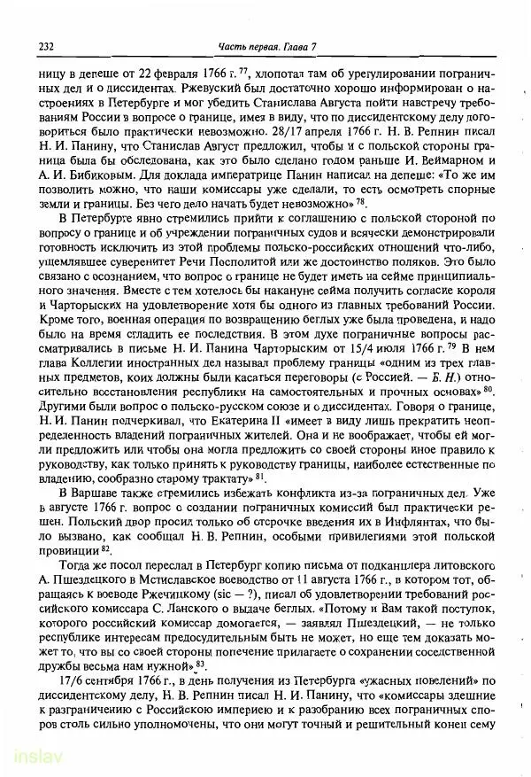 Борис Носов - Установление российского господства в Речи Посполитой. 1756-1768 гг. - Страница № 232