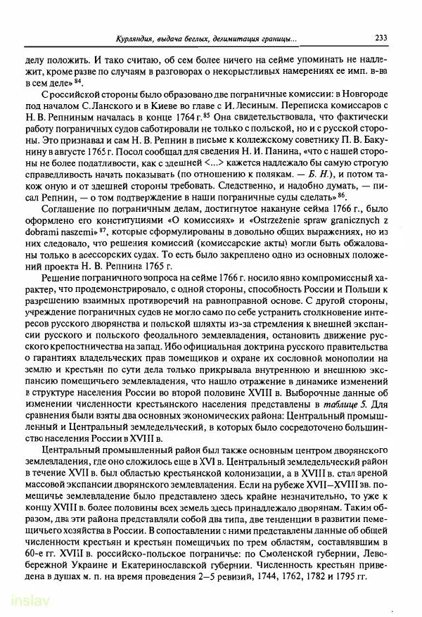 Борис Носов - Установление российского господства в Речи Посполитой. 1756-1768 гг. - Страница № 233