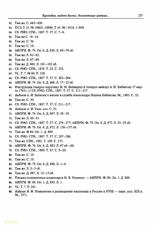Борис Носов - Установление российского господства в Речи Посполитой. 1756-1768 гг. - Страница № 237