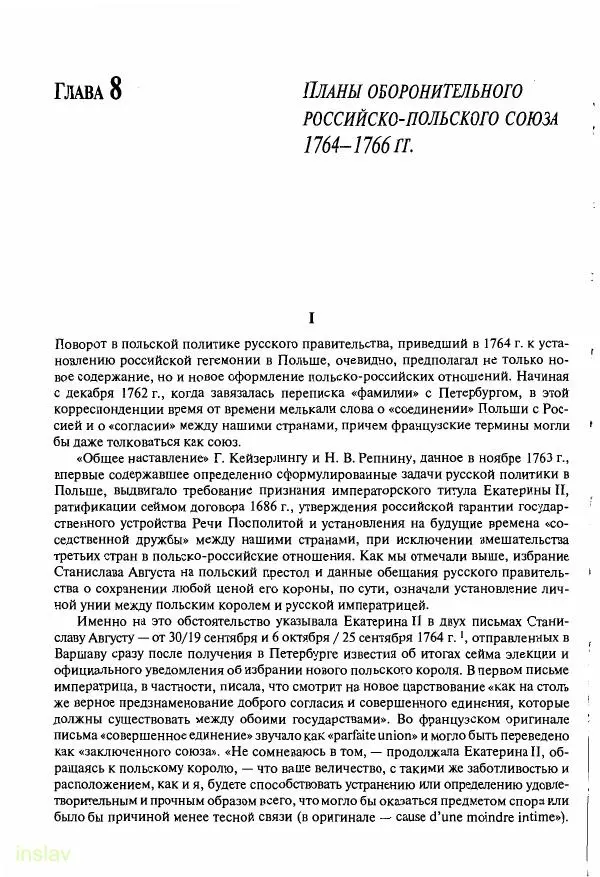 Борис Носов - Установление российского господства в Речи Посполитой. 1756-1768 гг. - Страница № 238