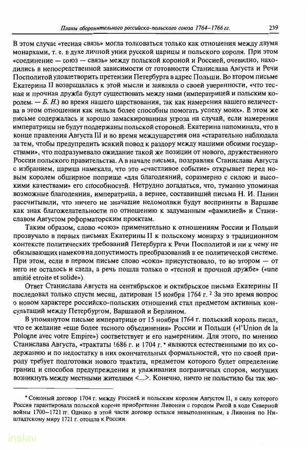 Борис Носов - Установление российского господства в Речи Посполитой. 1756-1768 гг. - Страница № 239