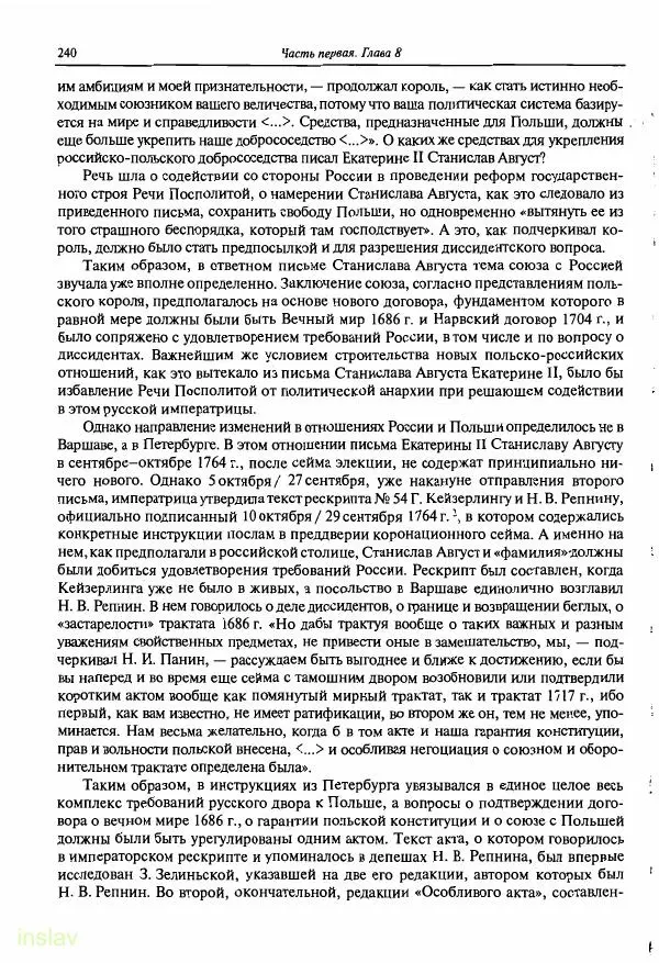 Борис Носов - Установление российского господства в Речи Посполитой. 1756-1768 гг. - Страница № 240