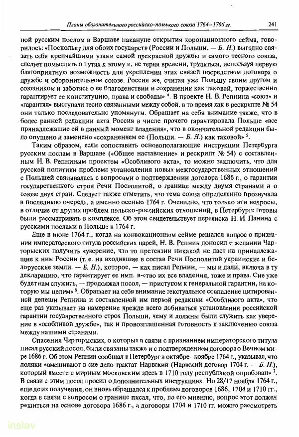 Борис Носов - Установление российского господства в Речи Посполитой. 1756-1768 гг. - Страница № 241
