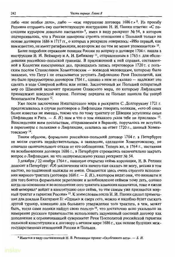 Борис Носов - Установление российского господства в Речи Посполитой. 1756-1768 гг. - Страница № 242