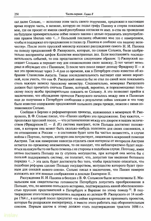 Борис Носов - Установление российского господства в Речи Посполитой. 1756-1768 гг. - Страница № 250