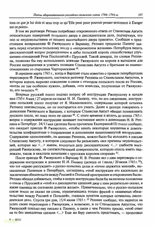Борис Носов - Установление российского господства в Речи Посполитой. 1756-1768 гг. - Страница № 257
