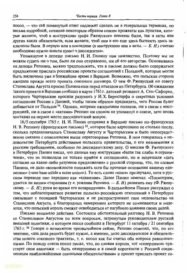 Борис Носов - Установление российского господства в Речи Посполитой. 1756-1768 гг. - Страница № 258