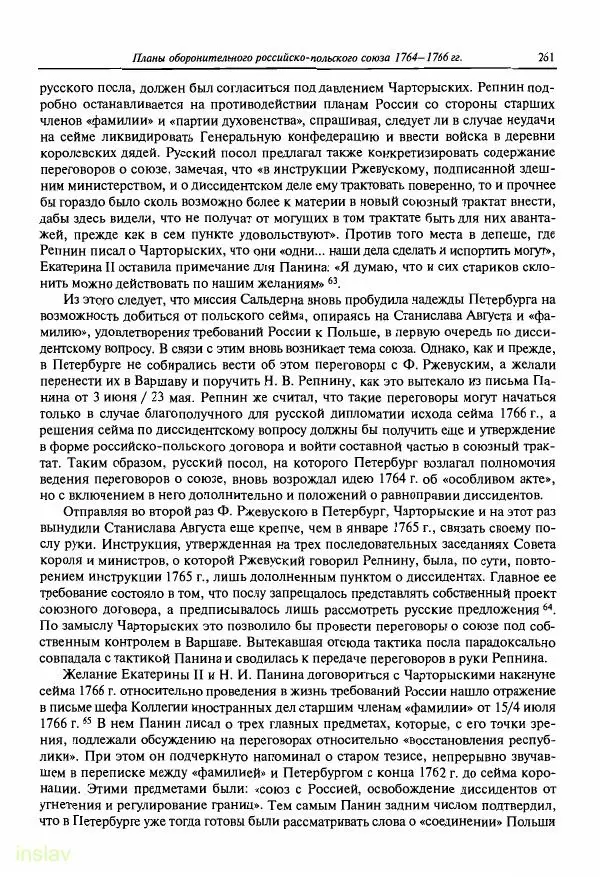 Борис Носов - Установление российского господства в Речи Посполитой. 1756-1768 гг. - Страница № 261