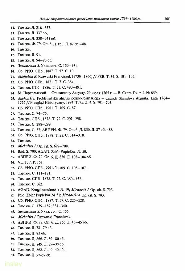 Борис Носов - Установление российского господства в Речи Посполитой. 1756-1768 гг. - Страница № 265