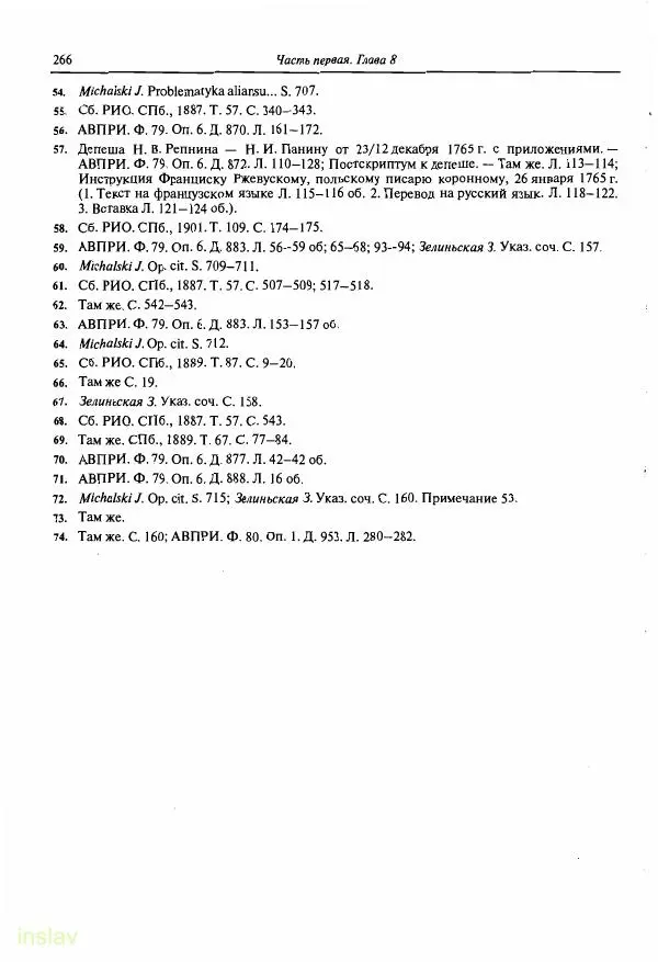Борис Носов - Установление российского господства в Речи Посполитой. 1756-1768 гг. - Страница № 266