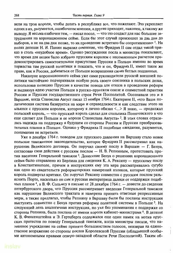 Борис Носов - Установление российского господства в Речи Посполитой. 1756-1768 гг. - Страница № 268